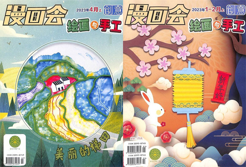 创意绘画与手工样刊图片