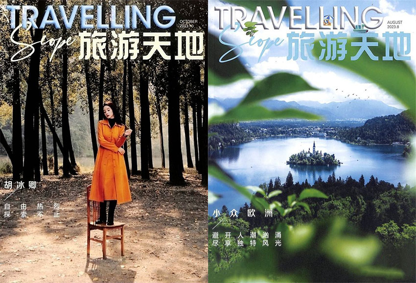 旅游天地样刊图片