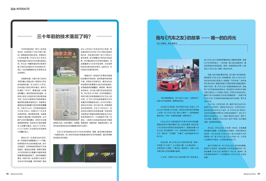 汽车之友样刊图片