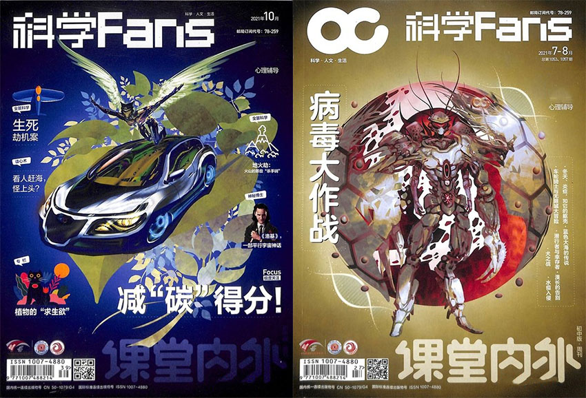 科学Fans样刊图片