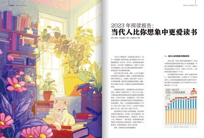 消费者报道样刊图片