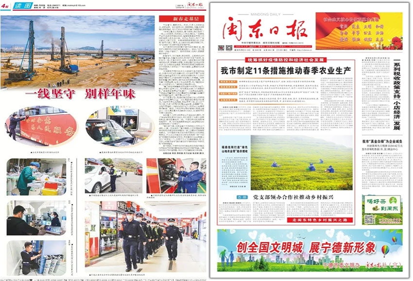 闽东日报样刊图片