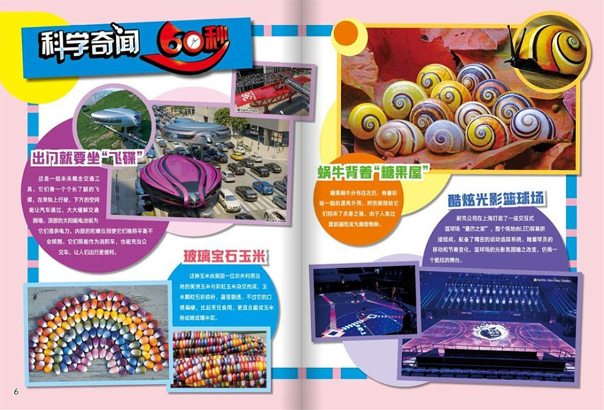 小哥白尼样刊图片