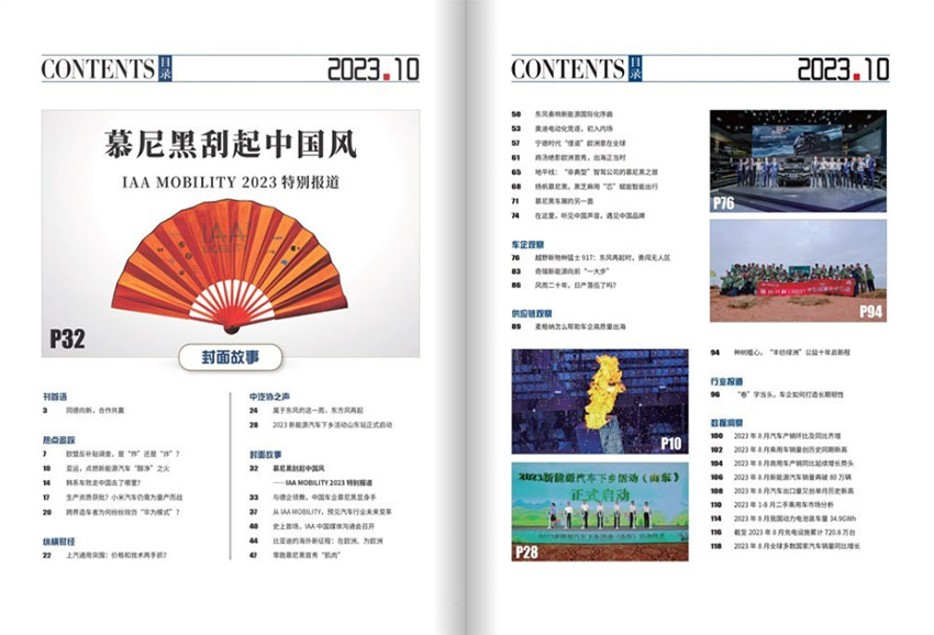 汽车纵横样刊图片