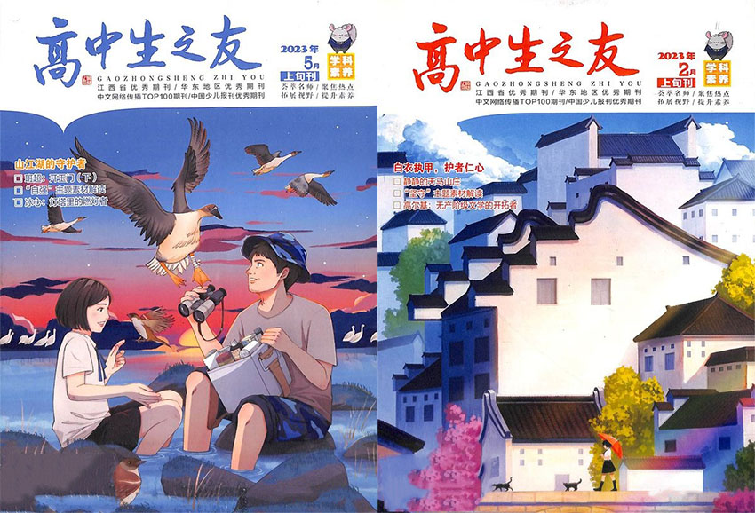 高中生之友样刊图片
