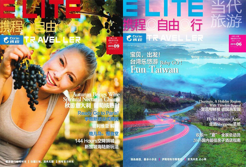 携程自由行样刊图片