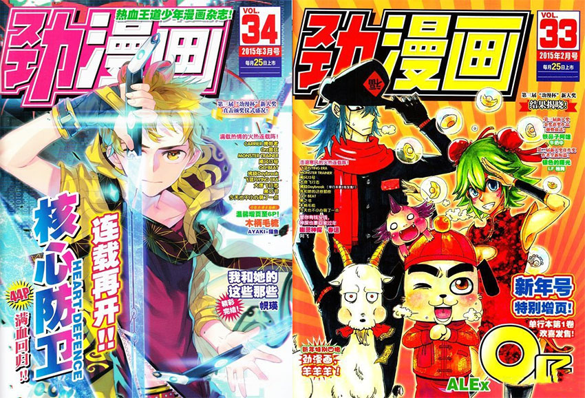 劲漫画样刊图片