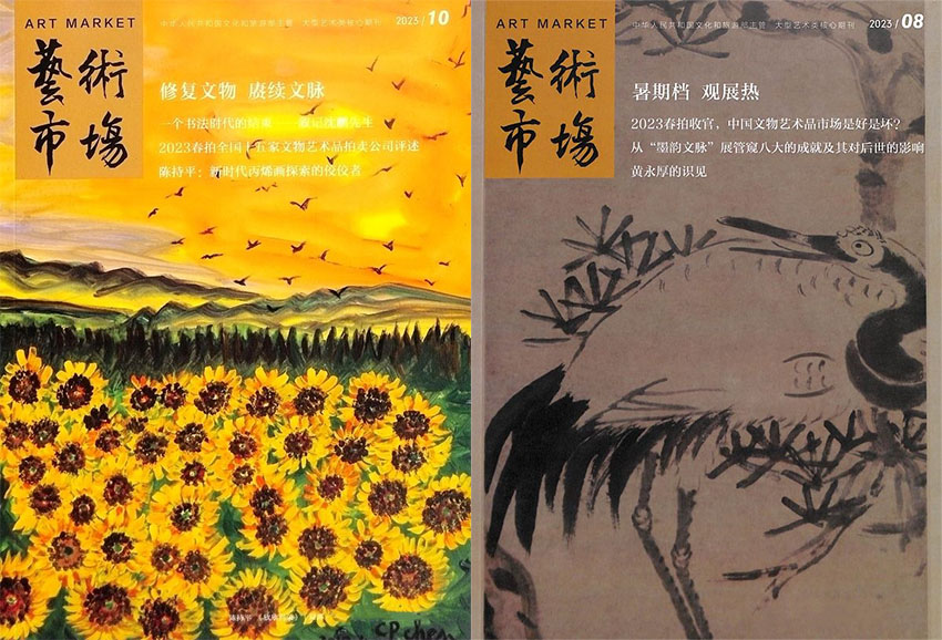 艺术市场样刊图片