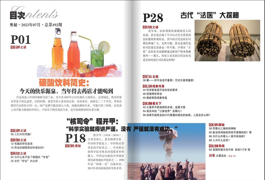 奥秘样刊图片