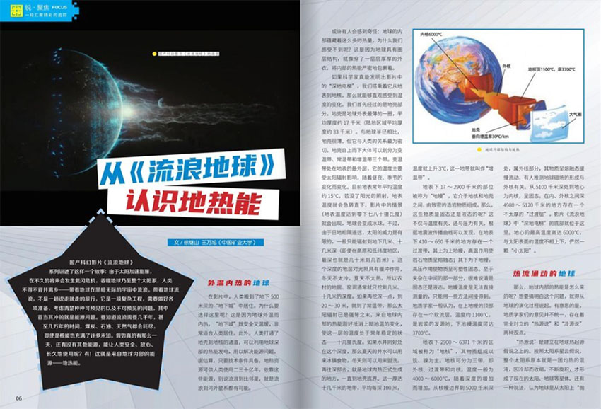 科学24小时样刊图片