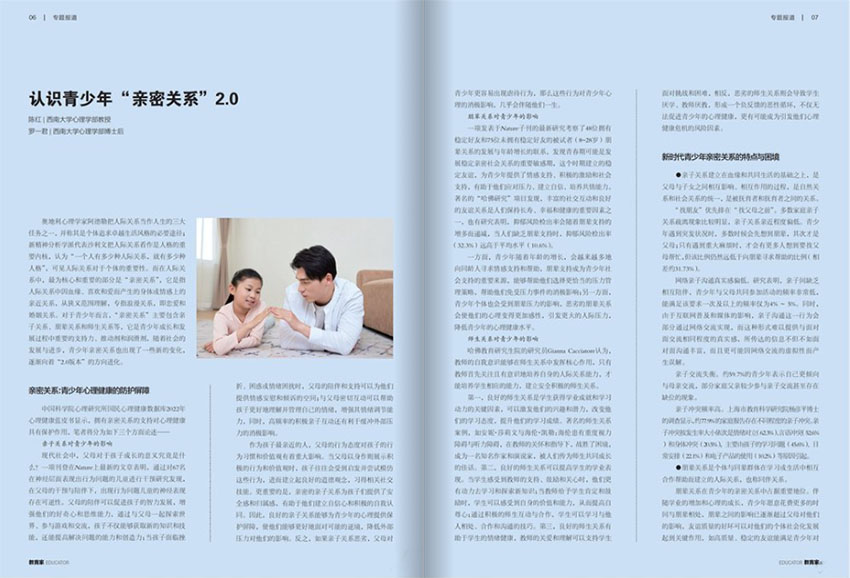 教育家样刊图片