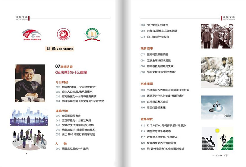 领导文萃样刊图片