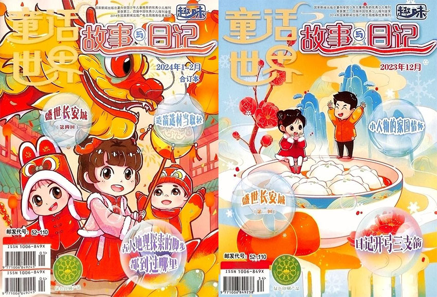 童话世界样刊图片