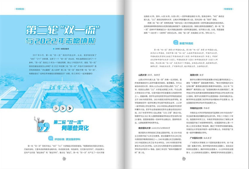 求学样刊图片