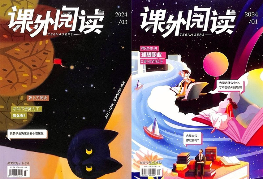 课外阅读样刊图片