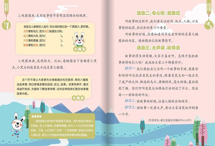 快乐作文样刊图片