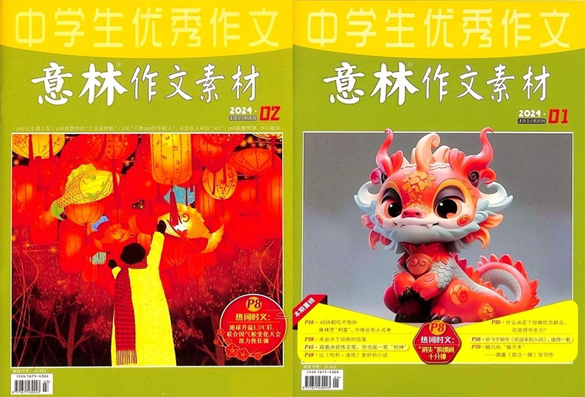 意林作文素材样刊图片
