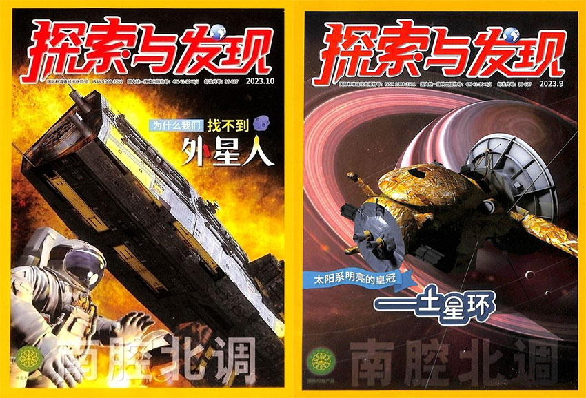 探索与发现样刊图片