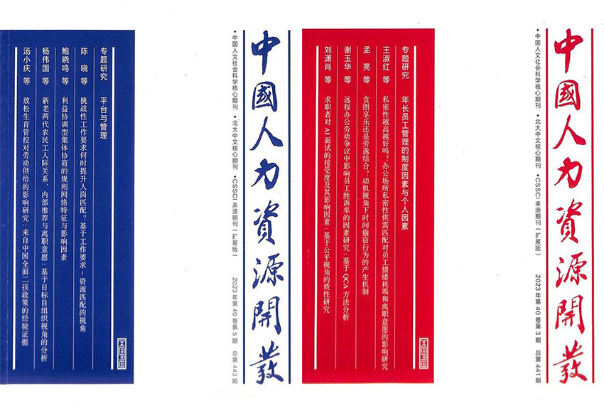 中国人力资源开发样刊图片