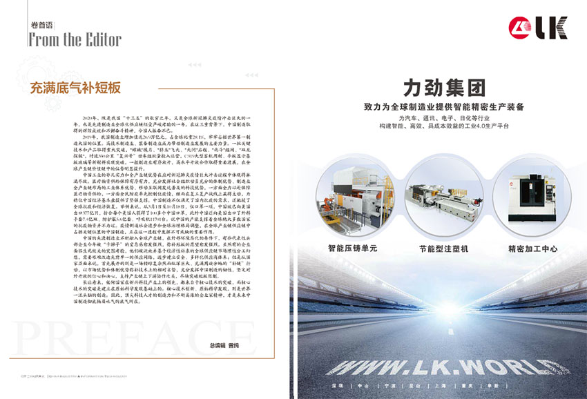 中国工业评论样刊图片
