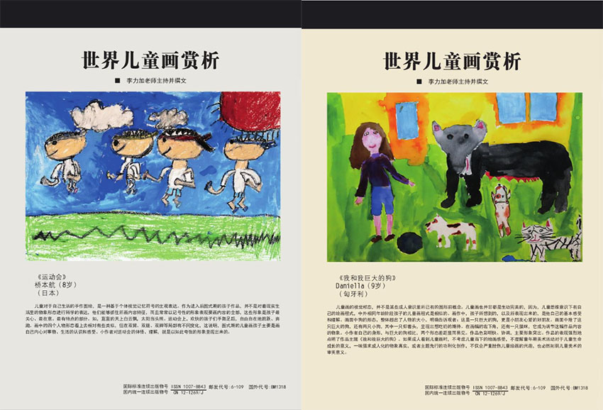 少儿美术样刊图片