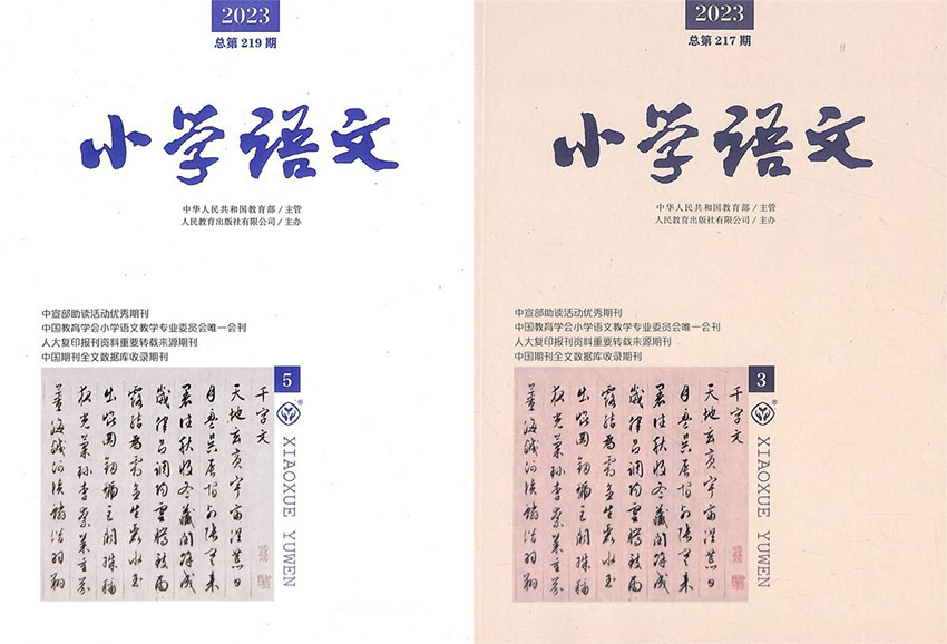 小学语文样刊图片