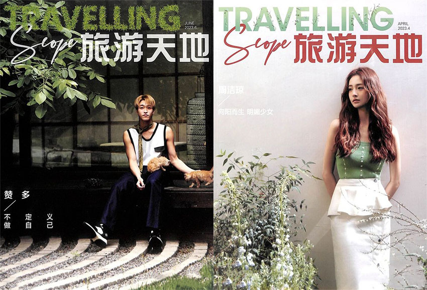 旅游天地样刊图片
