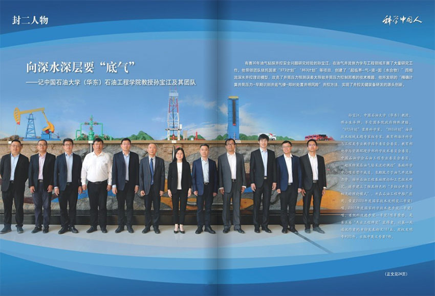 科学中国人样刊图片