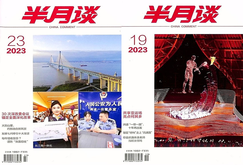半月谈样刊图片