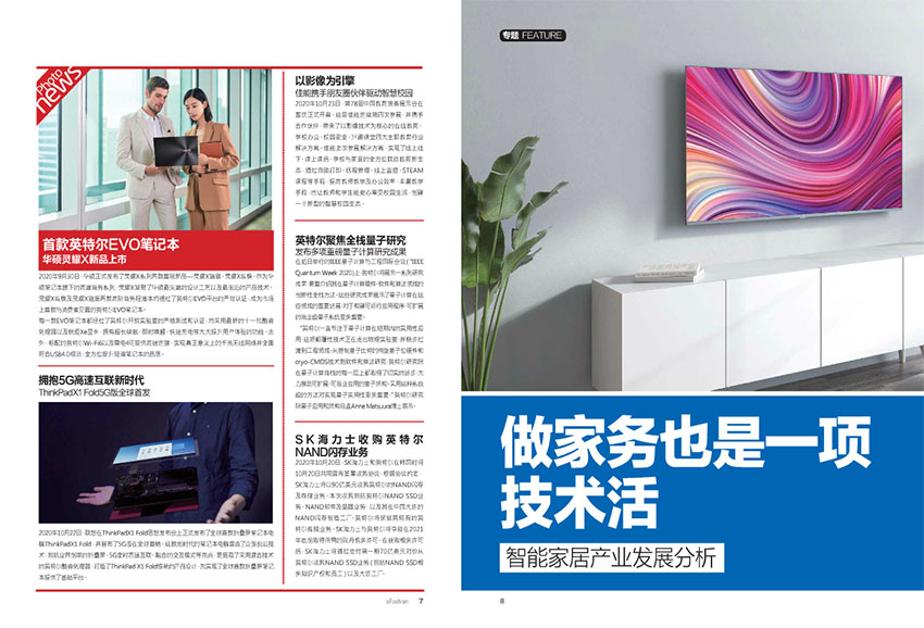 新潮电子样刊图片