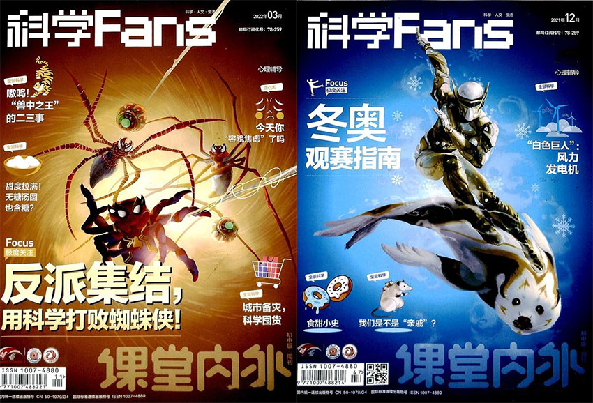 科学Fans样刊图片
