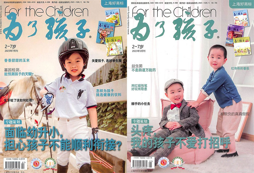 为了孩子样刊图片