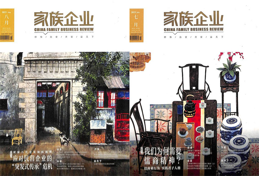 家族企业样刊图片