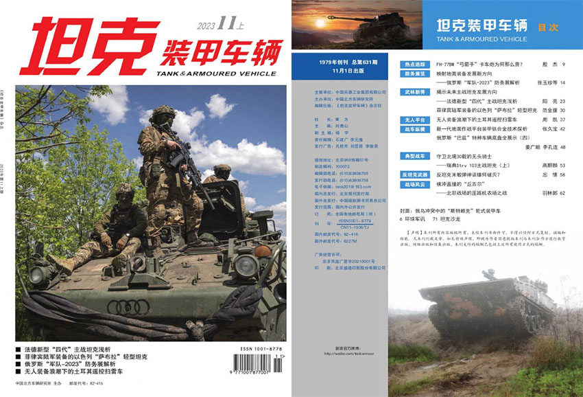 坦克装甲车辆样刊图片