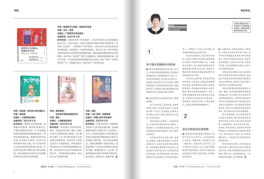婚姻与家庭样刊图片