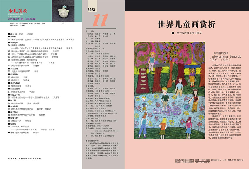 少儿美术样刊图片