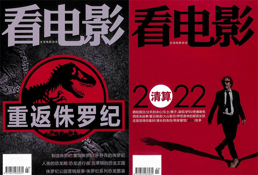 看电影样刊图片