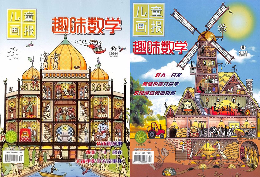 趣味数学样刊图片