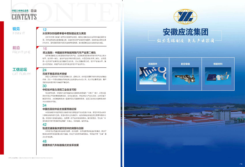 中国工业评论样刊图片