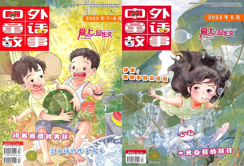 爱上写作文样刊图片