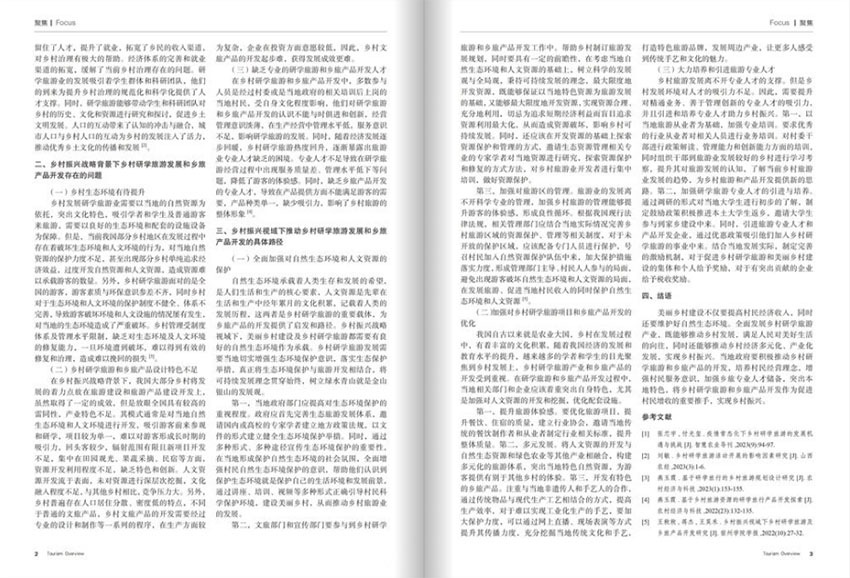 旅游纵览样刊图片