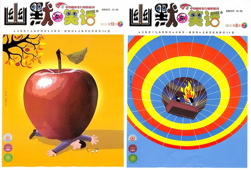 幽默与笑话样刊图片