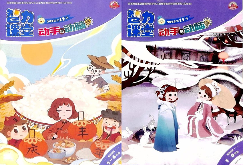 动手与动脑样刊图片