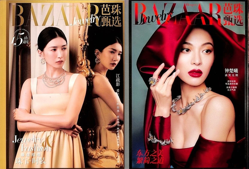 芭莎珠宝样刊图片