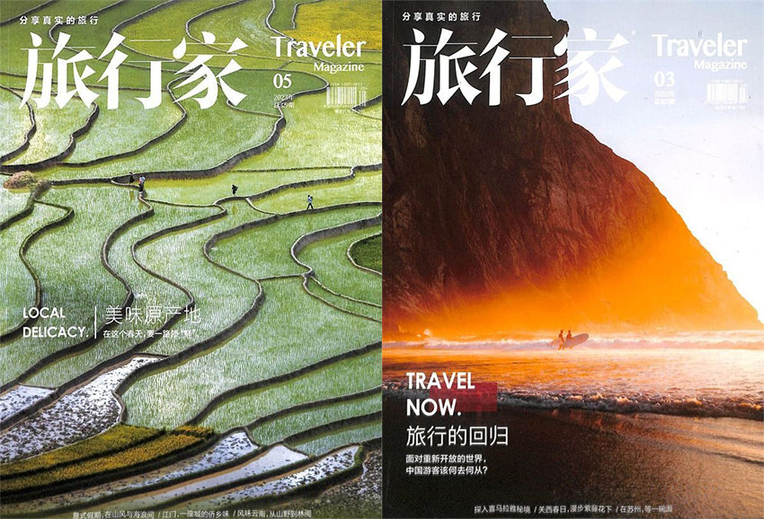 旅行家样刊图片