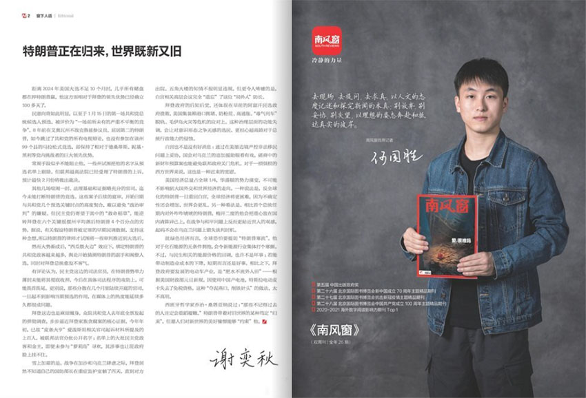 南风窗样刊图片