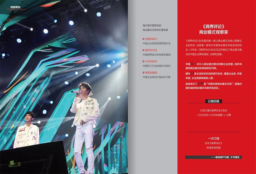 商界评论样刊图片