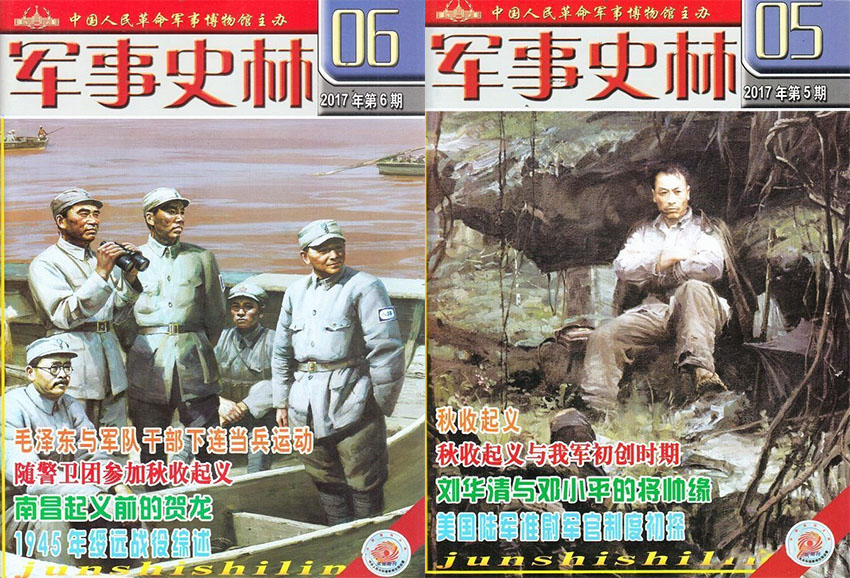 军事史林样刊图片