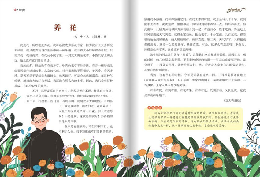 趣味阅读样刊图片