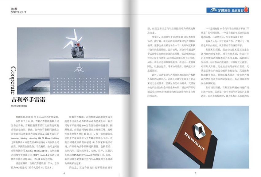 汽车观察样刊图片